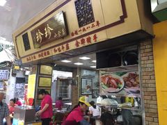 门面-珍珍小食店(西华路店)