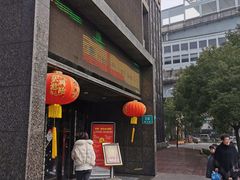 门面-田园·晶品会(鹤庆路店)