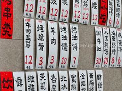 菜单-老白家怡贵园烤肉
