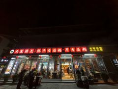 -九寨沟特色牦牛肉汤锅