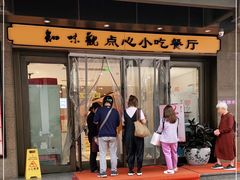 -知味观(湖滨总店)
