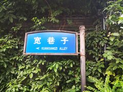 -奎星楼街