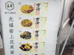 -苏州市吴中区光福窑上花果蜜饯厂