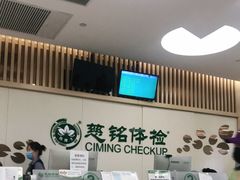 -慈铭体检(友谊精品分院)