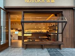 -诺嘉甜品(世贸店)