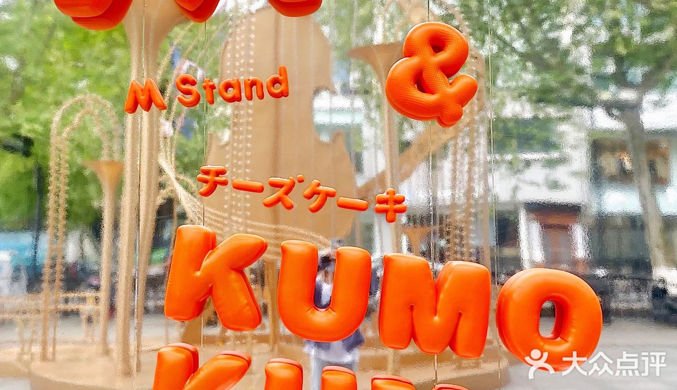 杭州打卡｜KUMO KUMO✖️Mstand限时联名快闪店☁️