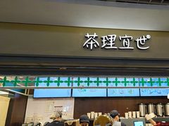 -茶理宜世(东方宝泰店)