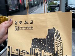 -国际饭店·帆声西饼屋(黄河路店)