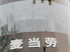 -麦当劳(展览路店)