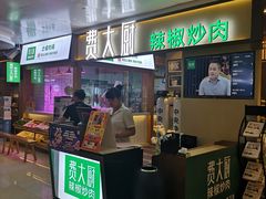 门面-费大厨辣椒炒肉(万家丽一店)