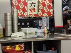 -成都你六姐·牛肉冒菜(城市集市合生汇店)