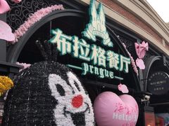 -布拉格餐厅· 中欧捷克菜(全国首店)