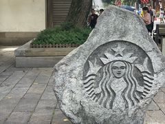 -星巴克(福州三坊七巷店)