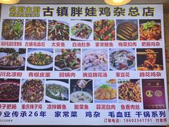 -胖娃古镇鸡杂(磁器口总店)