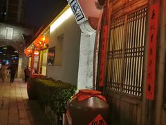 -文儒九号·闽菜馆(三坊七巷店)