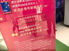 -Olé精品超市(上海虹桥南丰城店)