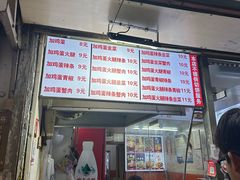 -曹县名吃香酥鸡蛋火烧(芙蓉街店)