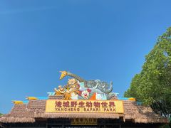 -常州淹城野生动物世界