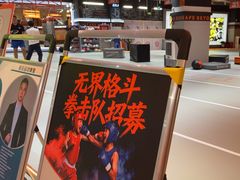 -燃无界格斗·拳击搏击体能馆(优品道店)