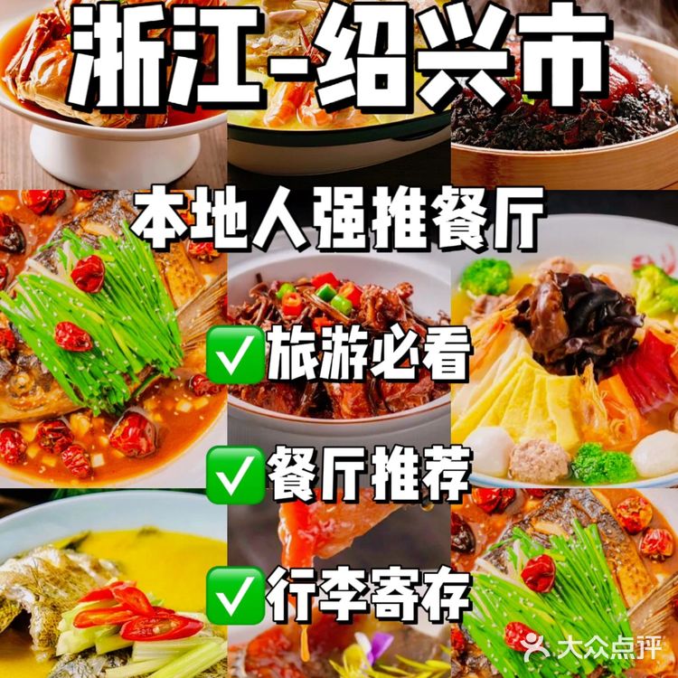 绍兴美食💝💕本地人强推餐厅❗️❗️