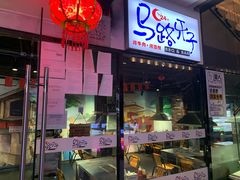 门面-马路牙子地桌烤肉(工体店)