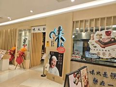 -味太助·银饭食堂(中华城店)