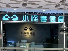-小怪兽健身(宗关店)
