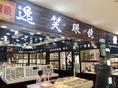 -三叶眼镜城批发市场(上海火车站店)