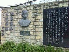 -上海蔡元培故居陈列馆