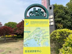 -阳澄湖半岛旅游度假区