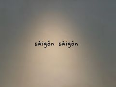 -saigon saigon | 西贡西贡(滨北店)