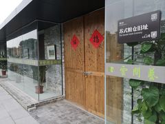 -云间粮仓