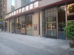 门面-味上湘菜馆(河马店)