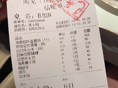 账单-闻见中国海南菜(K11店)