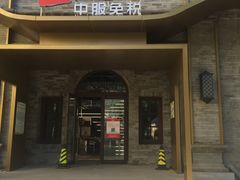 -国药中服免税(北京坊店)