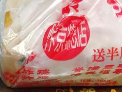 -阿捡忭京炸鸡(韭菜园总店)