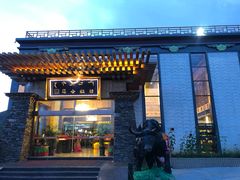 门面-思金拉措·西藏饮食文化体验中心(仙足岛店)