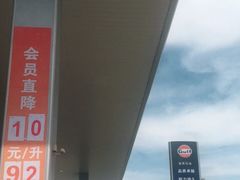 -海湾石油(南斯友好路店)
