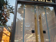 -原麦山丘(东四店)