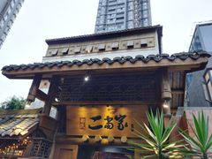 -都氏家DUSJOY(翡翠城店)
