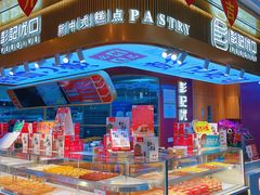 -彭记优口(王府井购物中心店)