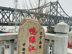 -鸭绿江断桥