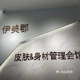 鲅鱼圈按摩手法最棒的美容院💆