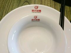 -阿元烧鹅(文明路店)