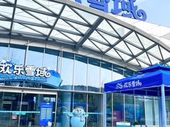 -湘江欢乐城欢乐雪域