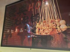 -聚点串吧·北京烧烤(朝北店)