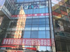 -潘家园桥国际眼镜城