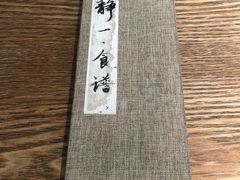 -静一餐厅·湖北菜(前门店)