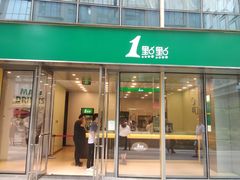 门面-1点点(二七万达店)