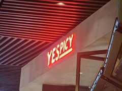-夜食白市Yespicy·烧烤啤酒宵夜(番禺四海城店)